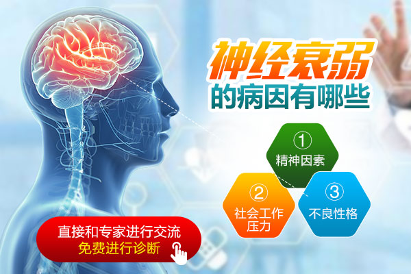 神經衰弱