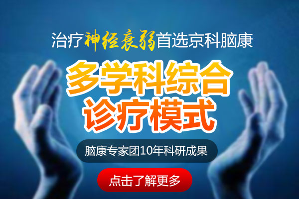治療神經衰弱