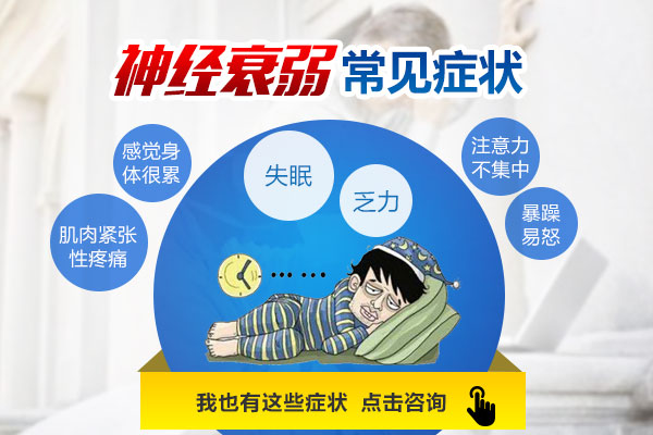 盤點|神經衰弱有哪些癥狀