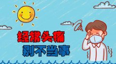 頭痛的6種原因